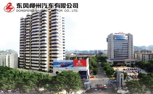 東風(fēng)柳州汽車有限公司怎么樣？東風(fēng)柳汽工資多少？