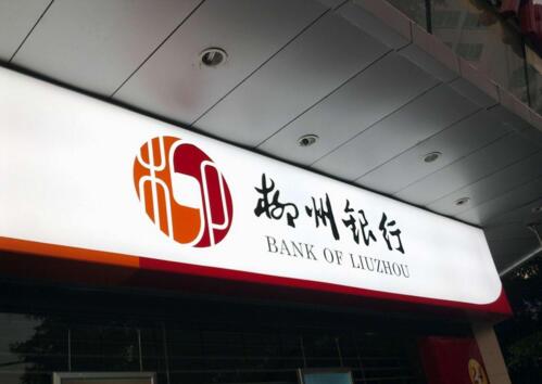 【柳州銀行招聘面試】為什么選擇柳州銀行?如何看文憑和能力？
