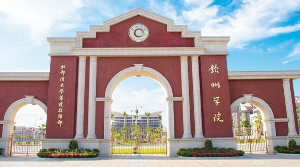 【北部灣大學(xué)是幾本怎么樣】北部灣大學(xué)欽州學(xué)院什么專業(yè)好？濱海校區(qū)環(huán)境呢？ 