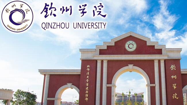 北部灣大學(xué)欽州學(xué)院教師待遇怎么樣？講師工資多少？輔導(dǎo)員福利好不好？