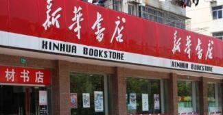 廣西新華書店張華斌簡(jiǎn)歷，王建雄、岑剛、白竹林、邵福榮等領(lǐng)導(dǎo)班子