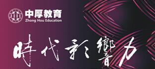 廣西中厚教育集團怎么樣？有哪些下屬公司？可信嗎？評價好不好？