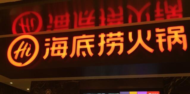 南寧海底撈價格表，訂位預約電話，怎么消費劃算【南寧海底撈體驗評價】